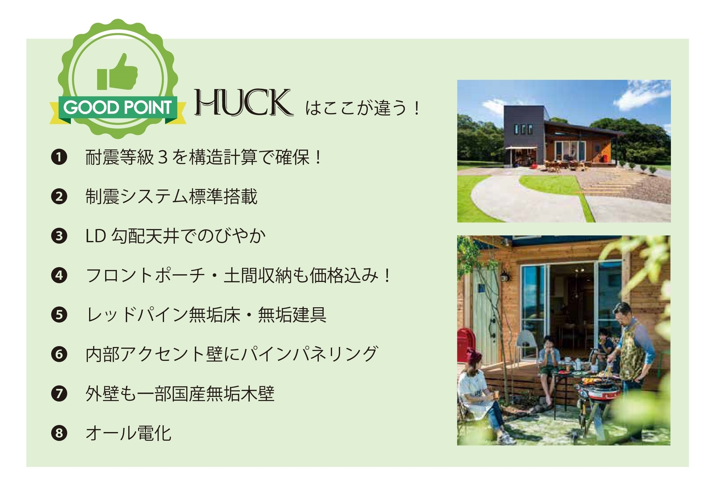 ハックポイント・耐震等級3を構造計算で確保・制震システム標準搭載・LD勾配天井でのびやか・フロントポーチ、土間収納も価格込み・レッドパイン無垢床、無垢建具・内部アクセント壁にパインパネリング・外壁も一部国産無垢木壁・オール電化