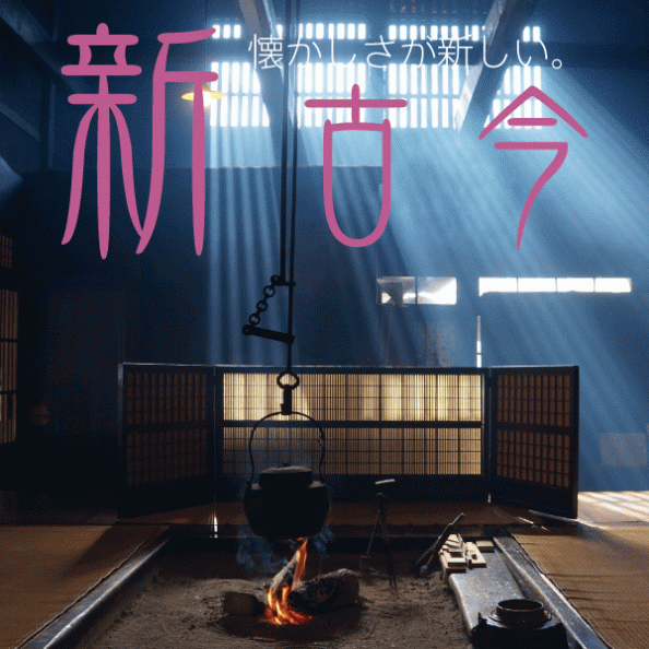 新古今