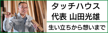 山田光雄 自分史